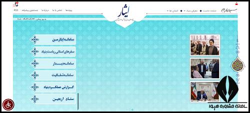 نحوه ثبت نام امریه بنیاد شهید و امور ایثارگران 